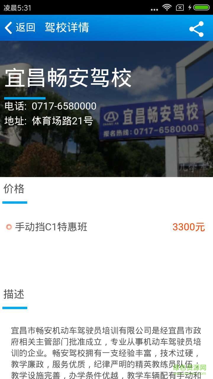 過兒學車手機版 v16.8.9 安卓版 3