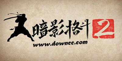 暗影格斗2修改版大全-暗影格斗2無限金幣鉆石版下載-暗影格斗2中文修改版