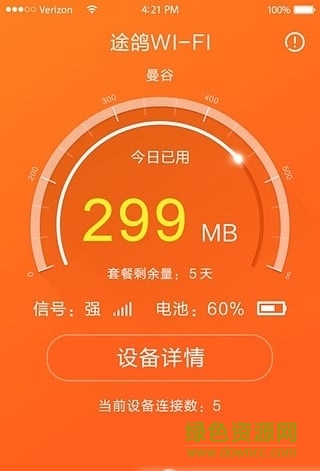 途鴿wifi手機客戶端 v3.0.4 官網(wǎng)安卓版 0