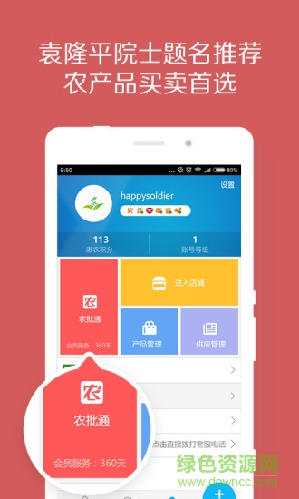 手機(jī)惠農(nóng)app v4.7.3.1 安卓版 3