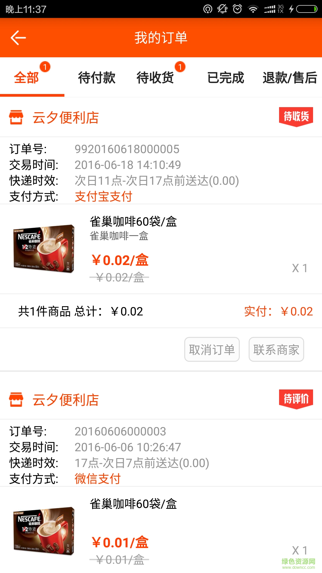 超吧到家手機客戶端 v1.0.1 安卓版 3