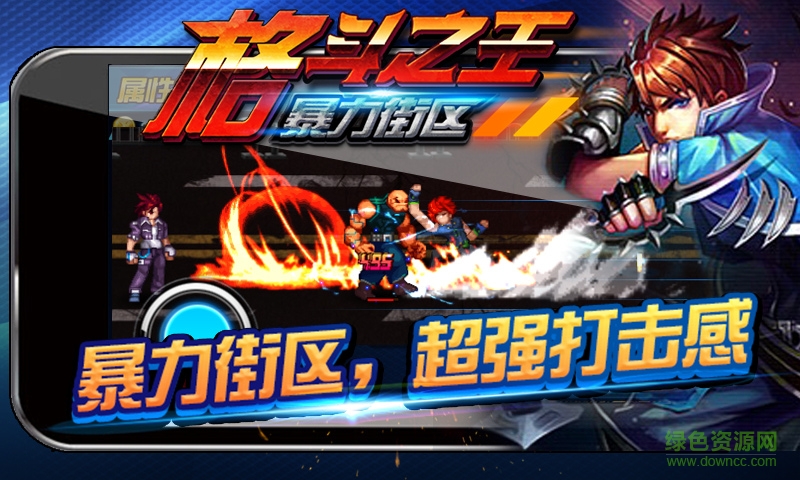 格斗之王暴力街區(qū)修改版