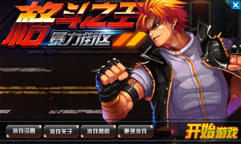 格斗之王暴力街區(qū)內(nèi)購(gòu)修改版(暴力街區(qū)) v1.0.0 安卓版 2