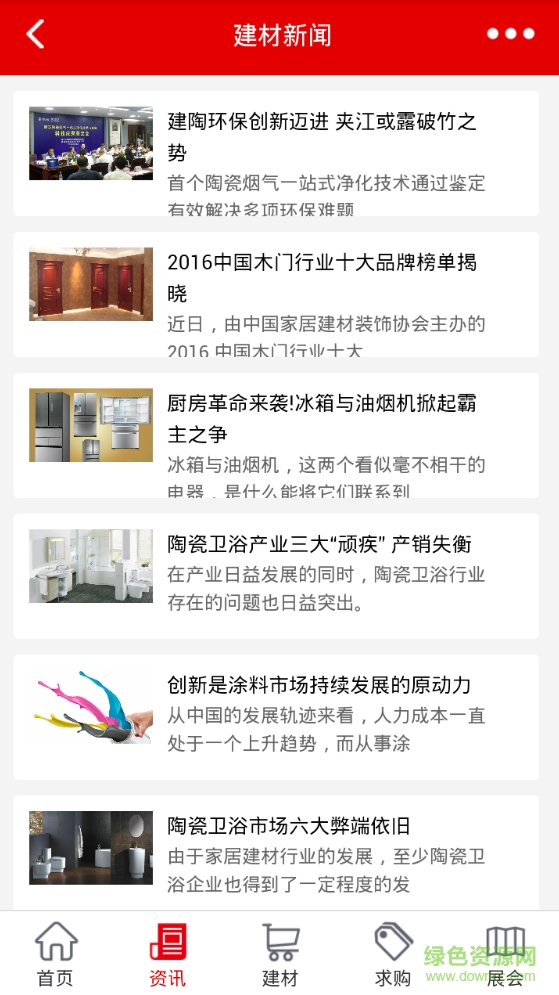 建材批發(fā) v1.2 安卓版 1