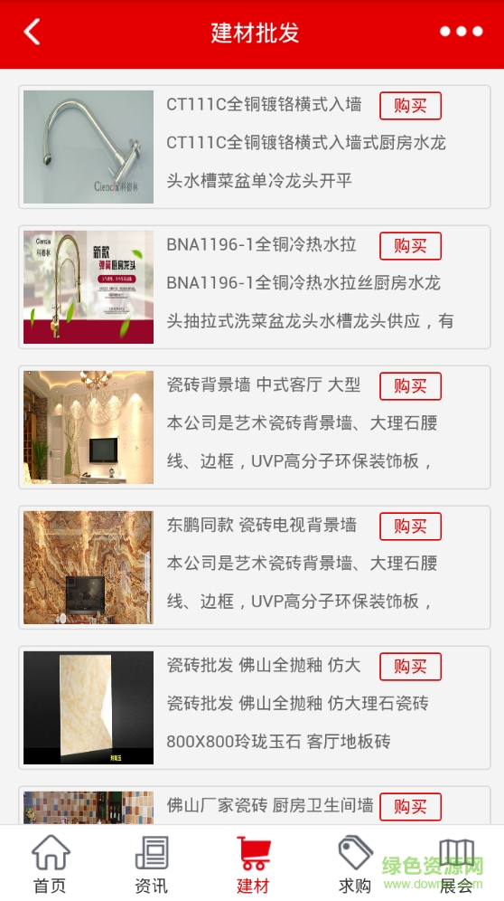 建材批發(fā) v1.2 安卓版 2