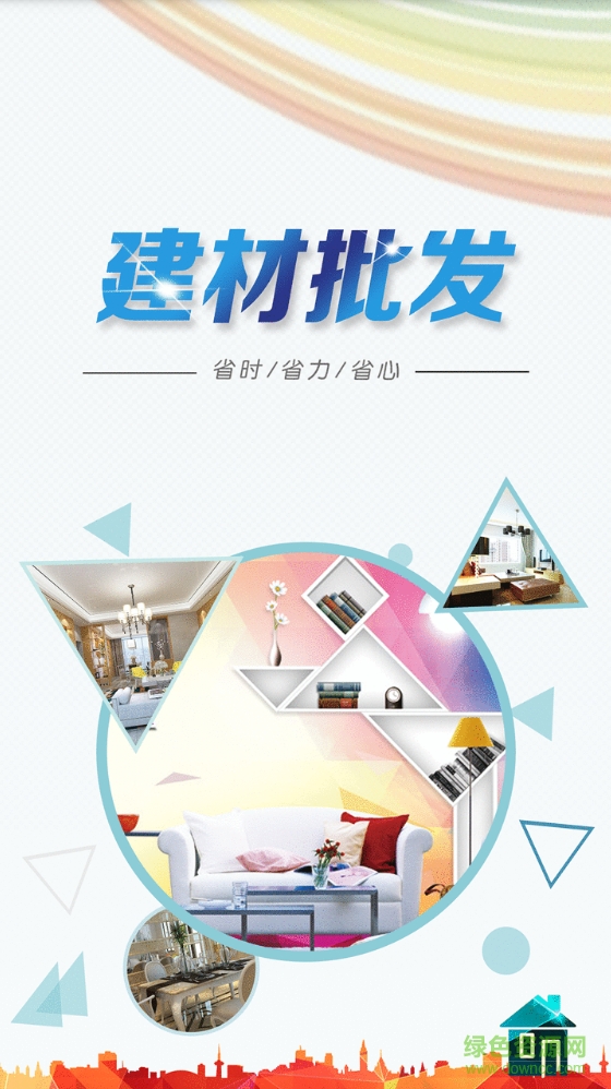 建材批發(fā)app