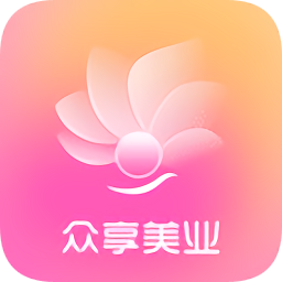 眾享美業(yè)互聯(lián)網(wǎng)平臺(tái)