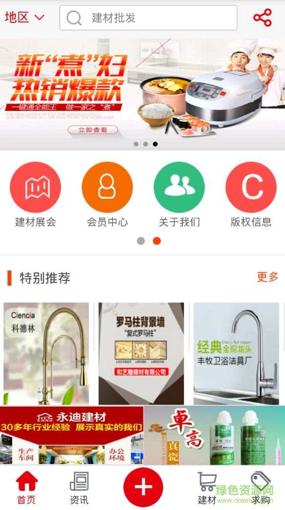 建材批發(fā) v1.2 安卓版 0