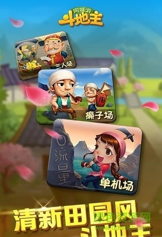 同城游斗地主安卓版 v12.1.20211117 手機(jī)版 0