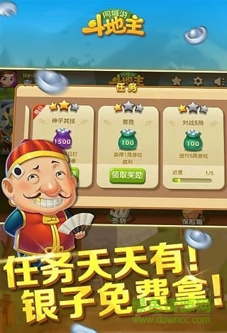 同城游斗地主安卓版 v12.1.20211117 手機(jī)版 1