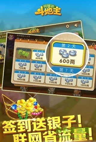 同城游斗地主免費(fèi)下載