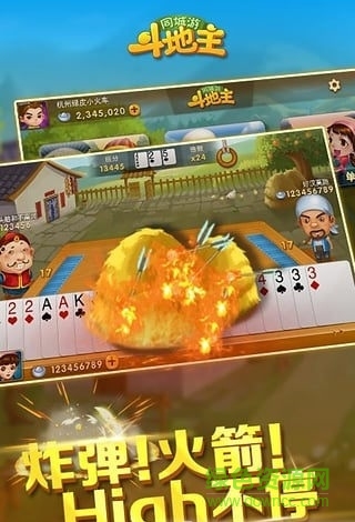 同城游斗地主安卓版 v12.1.20211117 手機(jī)版 3