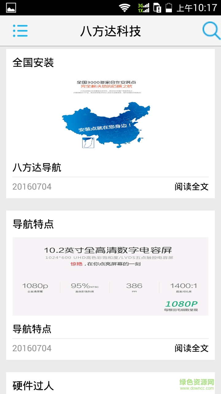 八方達(dá)導(dǎo)航(八方達(dá)科技) v1.3 安卓版 1