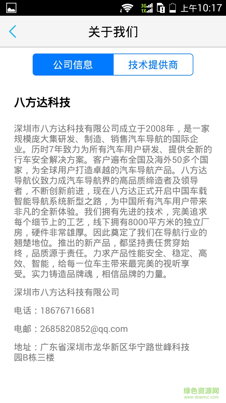 八方達(dá)科技app