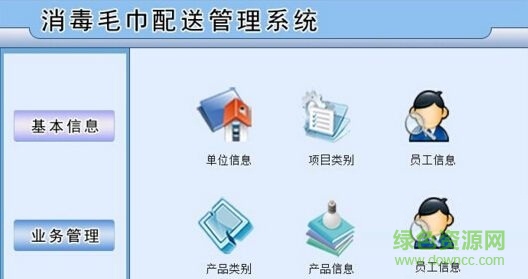 消毒毛巾配送管理系統(tǒng) v1.0 官方版 0