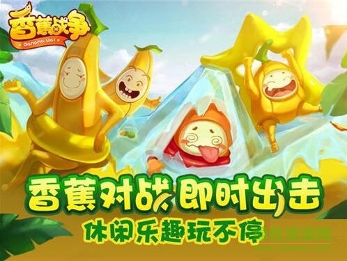 香蕉戰(zhàn)爭(zhēng)游戲內(nèi)購(gòu)修改版 v1.0.2 安卓無限金幣版 1