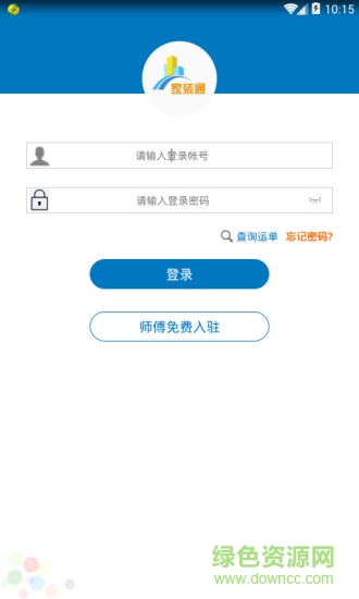 一智通家裝通(一智通接單軟件) v6.1.4 安卓版 0