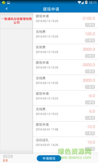 一智通家裝通(一智通接單軟件) v6.1.4 安卓版 2