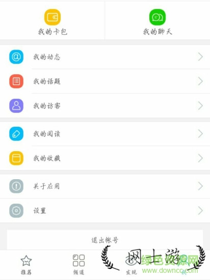 網(wǎng)士游 v1.4.6 安卓版 1