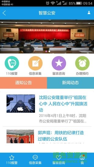 智慧公安 v0.0.17 安卓版 1