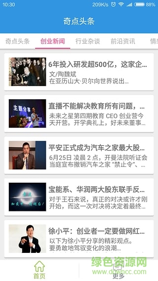 奇點(diǎn)頭條(創(chuàng)業(yè)資訊) v0.2 安卓版 1