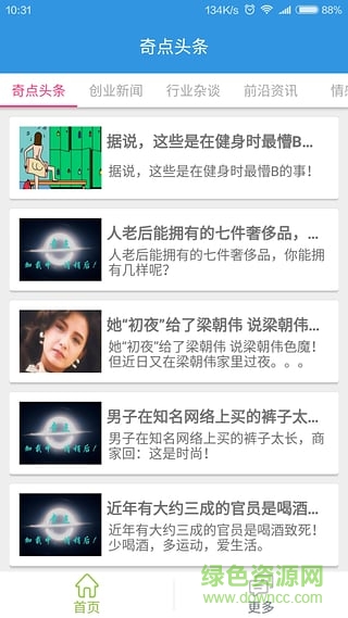 奇點(diǎn)頭條(創(chuàng)業(yè)資訊) v0.2 安卓版 2