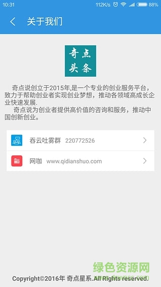 奇點(diǎn)頭條(創(chuàng)業(yè)資訊) v0.2 安卓版 3