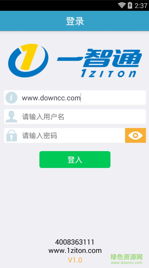 一智通家裝版app v1.0 安卓版 0