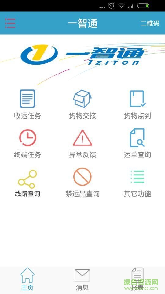 一智通運(yùn)作版app v1.2.8 安卓版 0