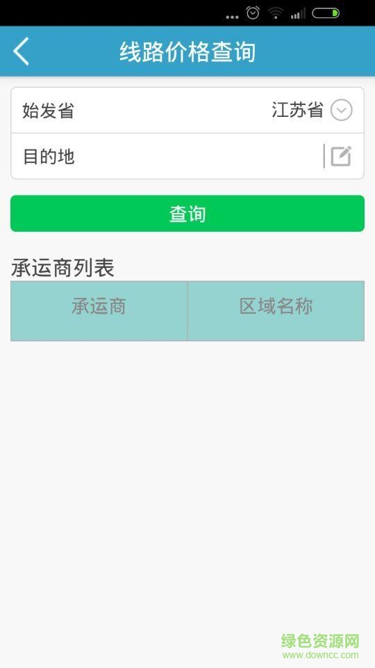 一智通運(yùn)作版app v1.2.8 安卓版 1