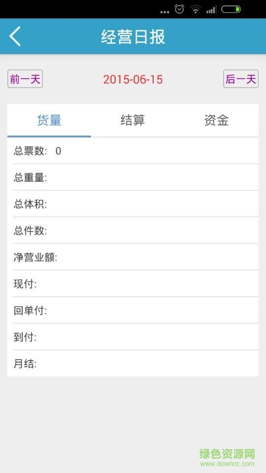 一智通運(yùn)作版app v1.2.8 安卓版 2