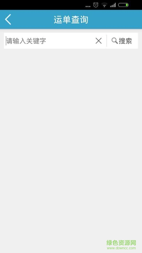 一智通運(yùn)作版app v1.2.8 安卓版 3
