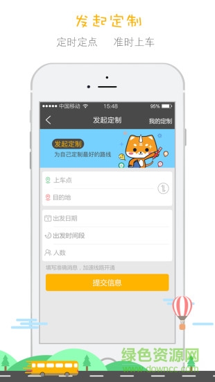 客多啦(巴士預定軟件) v1.0.1 安卓版 3