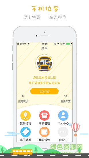 客多啦司機(jī)端app v1.1 安卓版 1