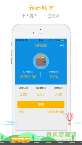 客多啦司機(jī)端app v1.1 安卓版 3
