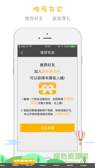 客多啦司機(jī)端app v1.1 安卓版 4