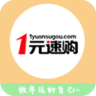 壹元速購