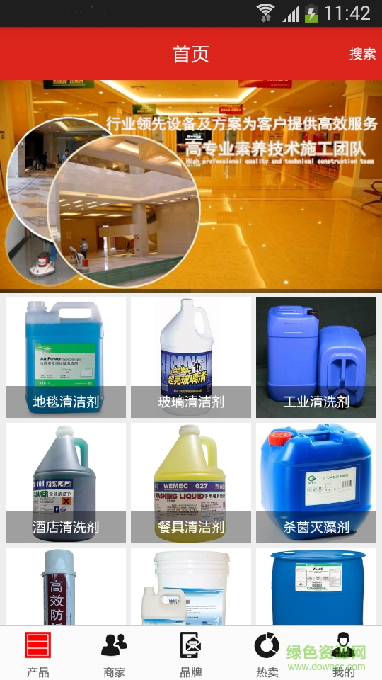 清潔網(wǎng) v1.0 安卓版 2