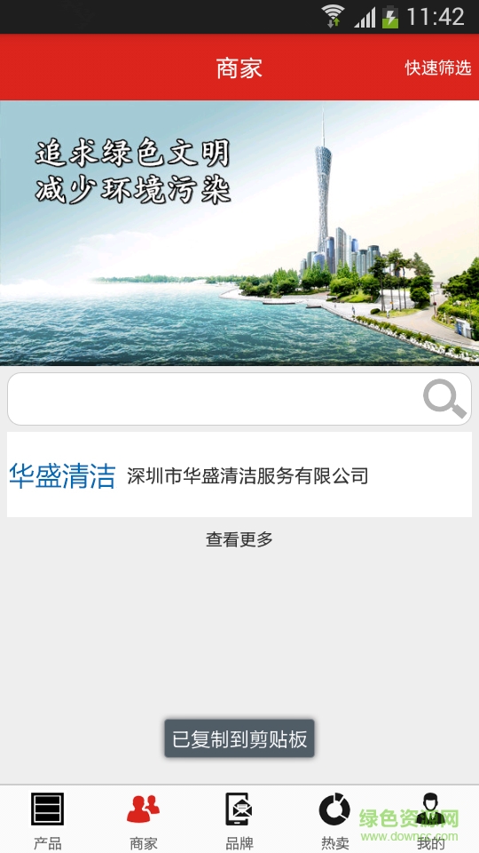 清潔網(wǎng) v1.0 安卓版 3