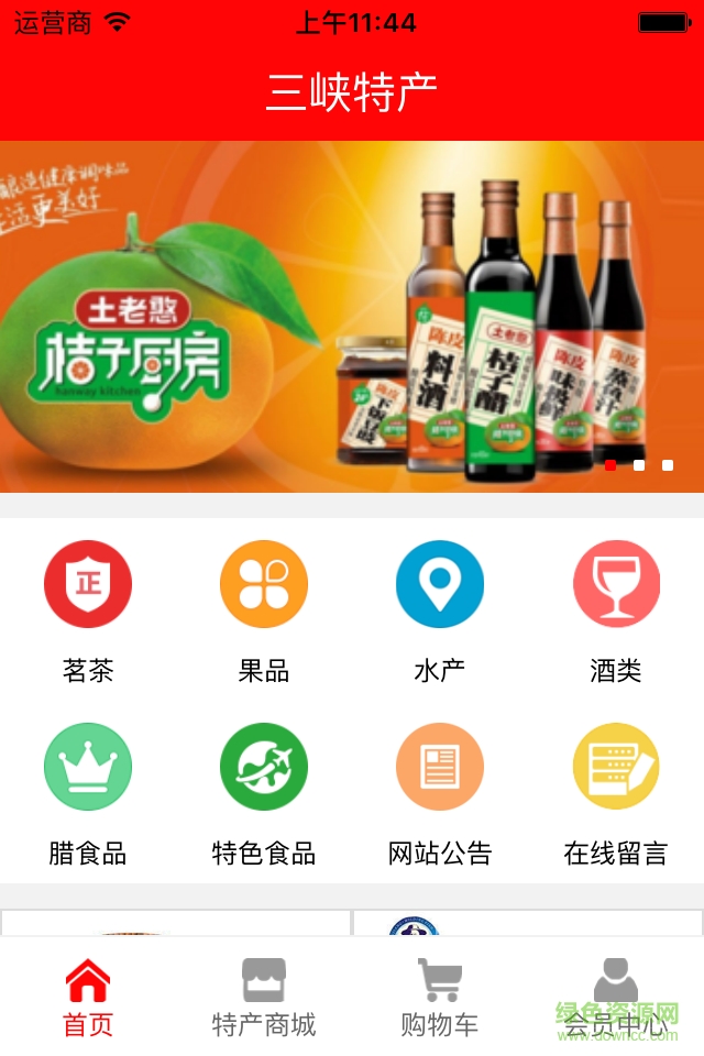 三峽特產 v2.0.0 安卓版 2