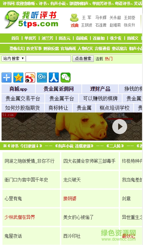 我聽評(píng)書網(wǎng)客戶端 v1.23.02 安卓版 0