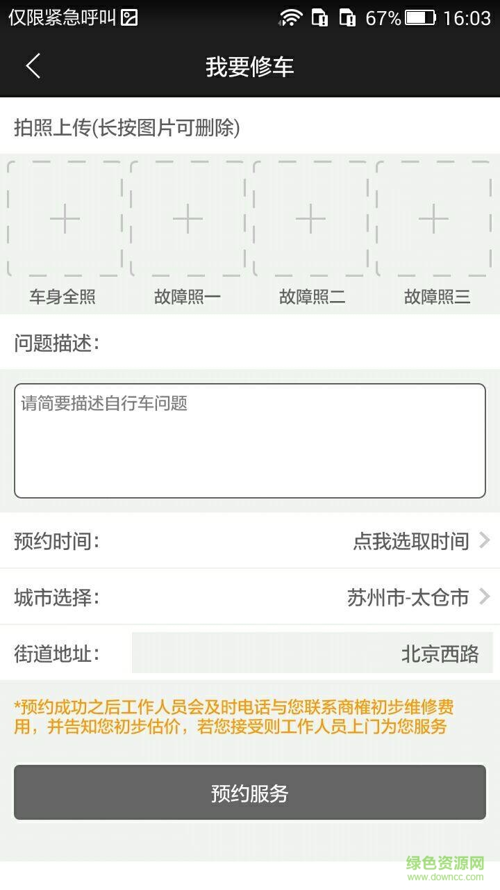 屋伏石(單車) v1.2.9 安卓版 2