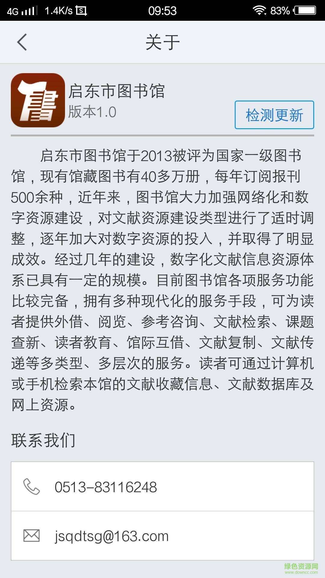 啟東市圖書館 啟東市圖書館app下載