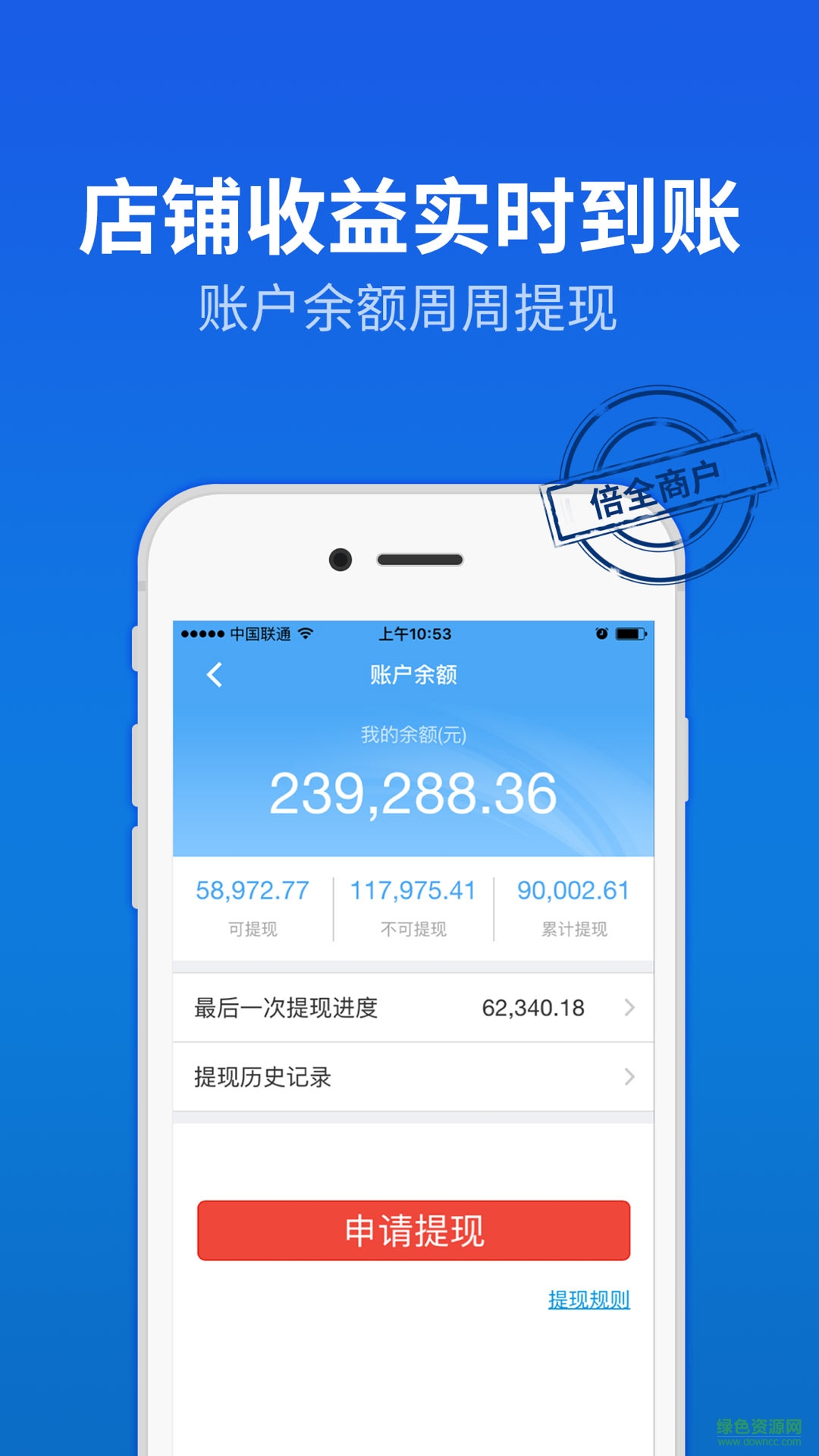 倍全商戶 v2.0.4 安卓版 0