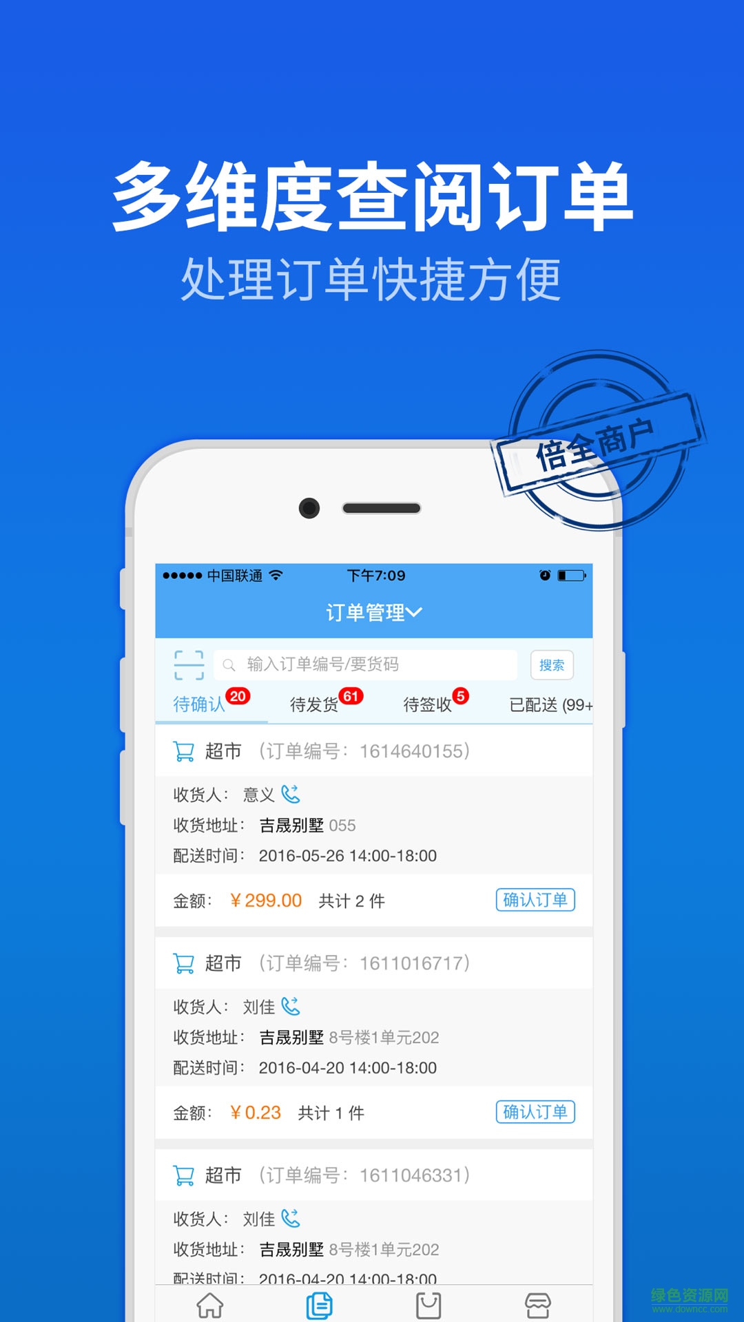 倍全商戶 v2.0.4 安卓版 1