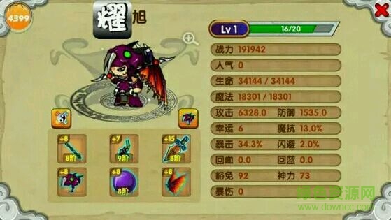 天耀修改器下載4.9.2