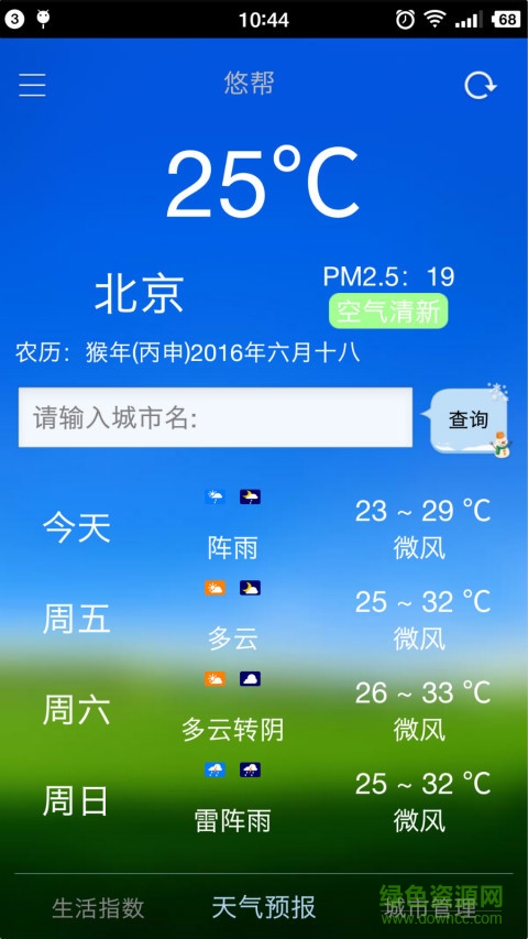 悠幫手機(jī)版 v2.0.2 安卓版 0