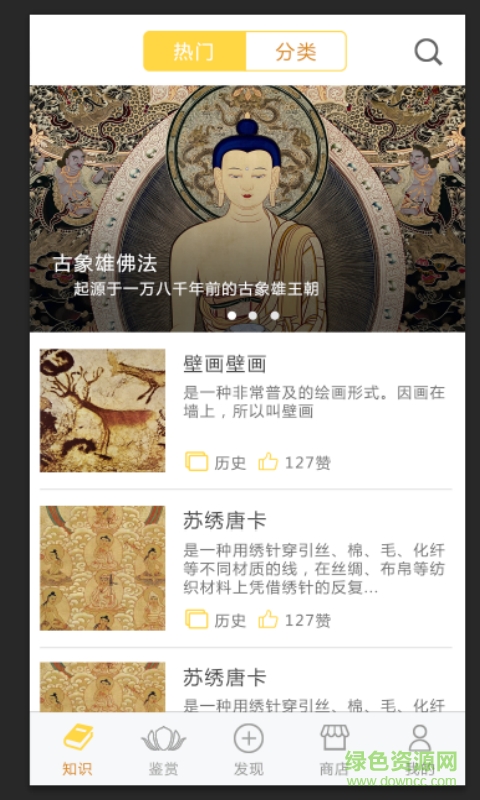 雪翼唐卡 v1.4 安卓版 4