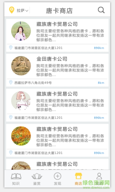 雪翼唐卡 v1.4 安卓版 1