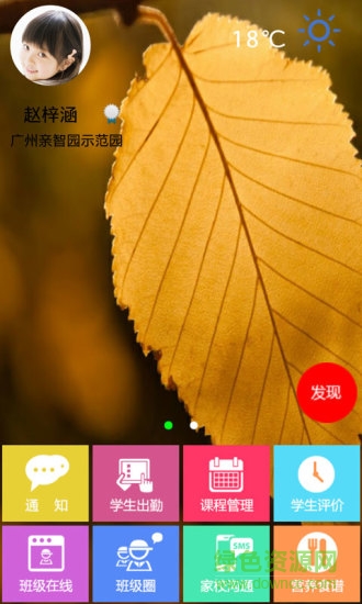 親智園家長端手機版 v3.1.4 安卓版 0